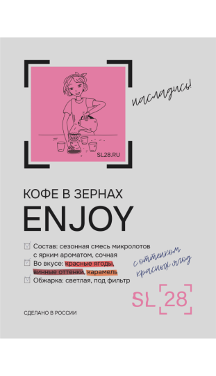 ENJOY